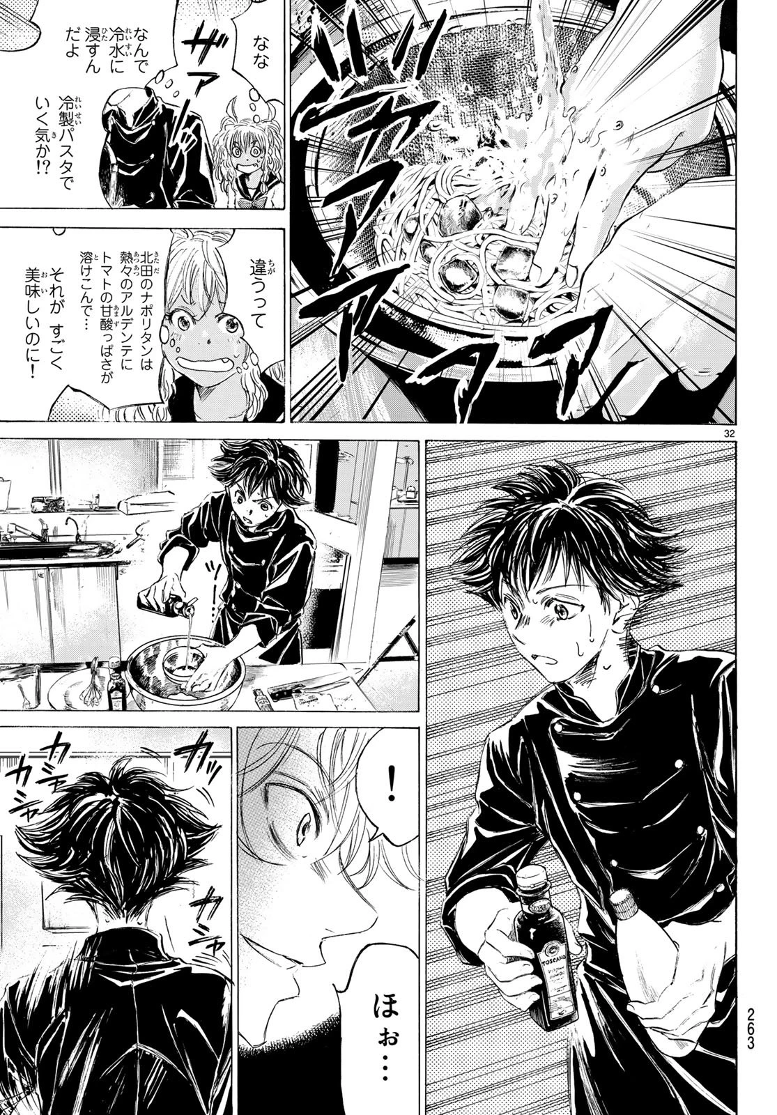 フェルマーの料理 第1.2話 - 32