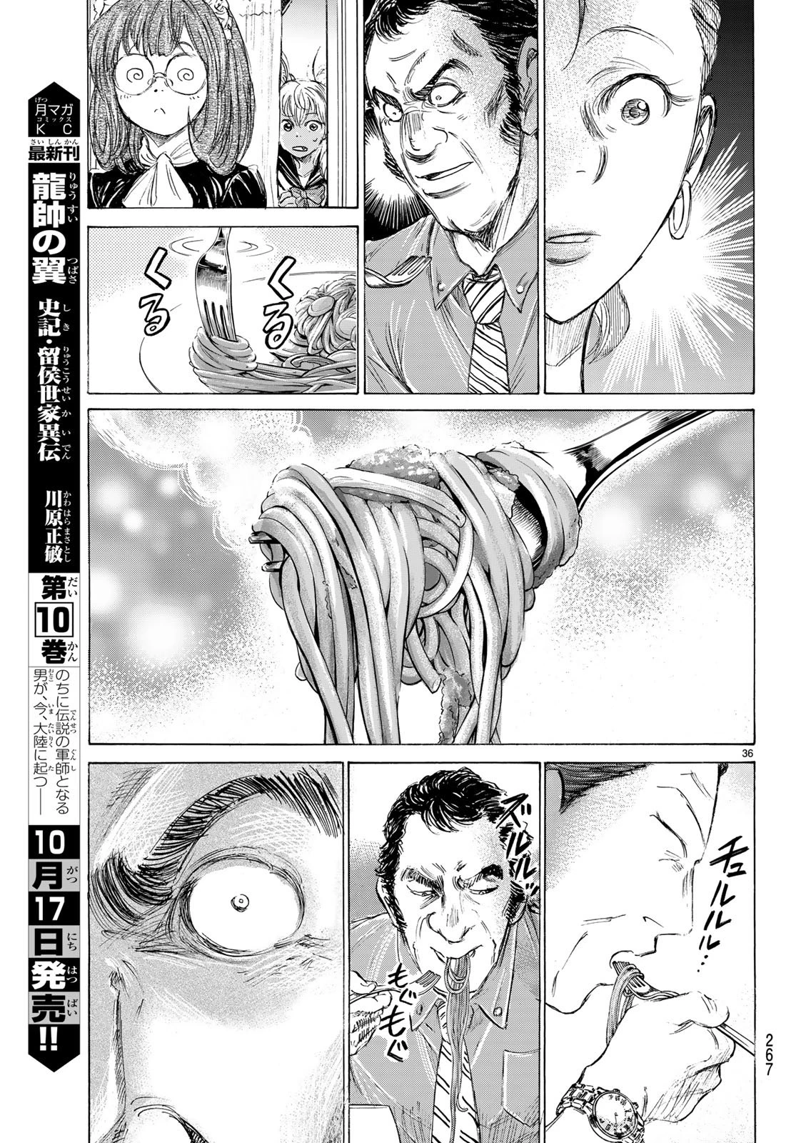 フェルマーの料理 第1.2話 - 36