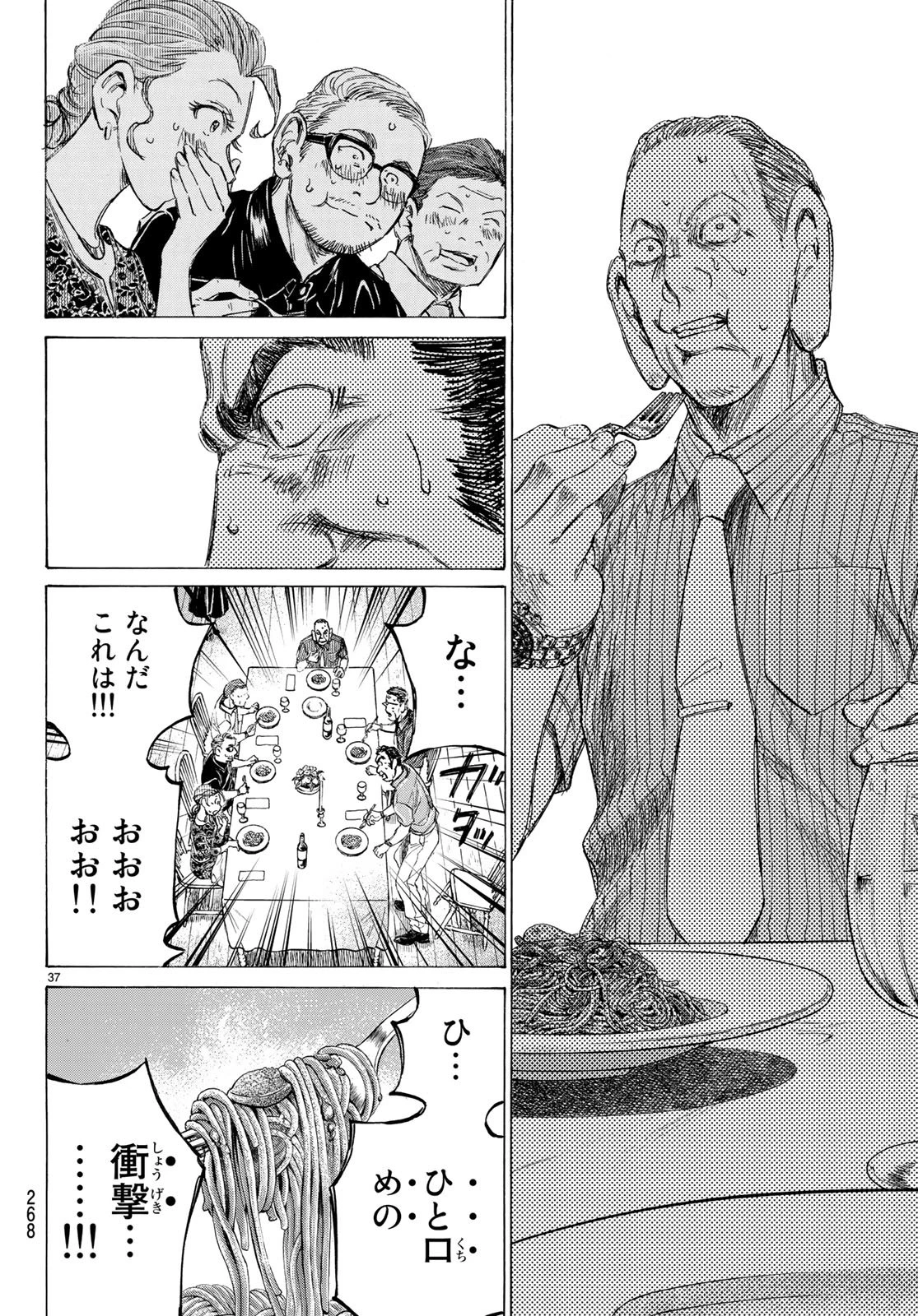 フェルマーの料理 第1.2話 - 37