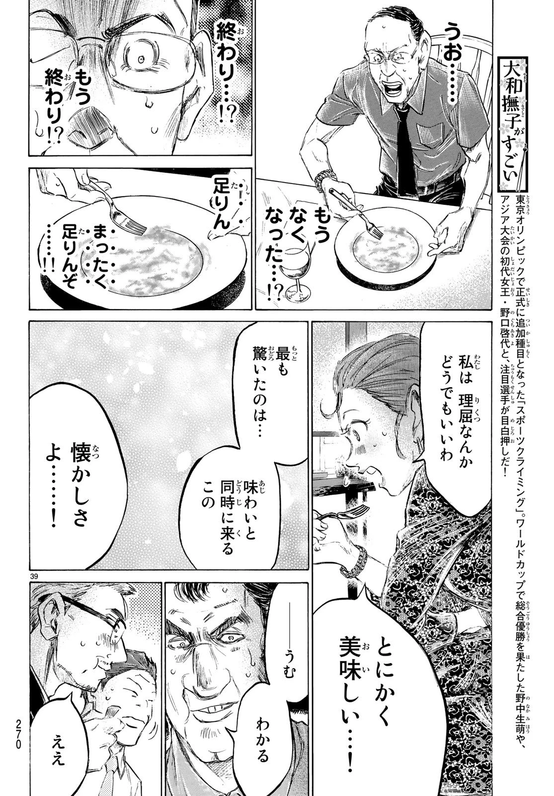 フェルマーの料理 第1.2話 - 39