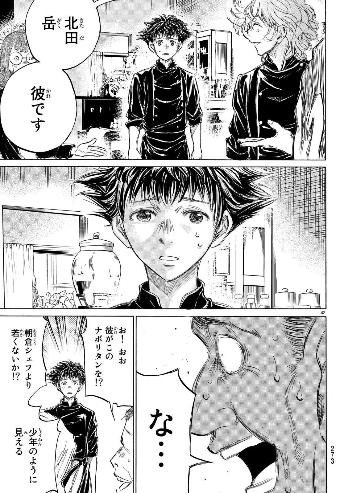 フェルマーの料理 第1.2話 - 42