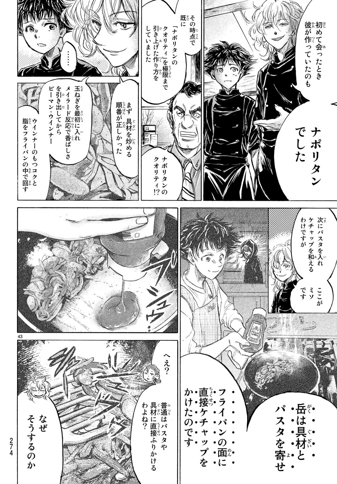 フェルマーの料理 第1.2話 - 43