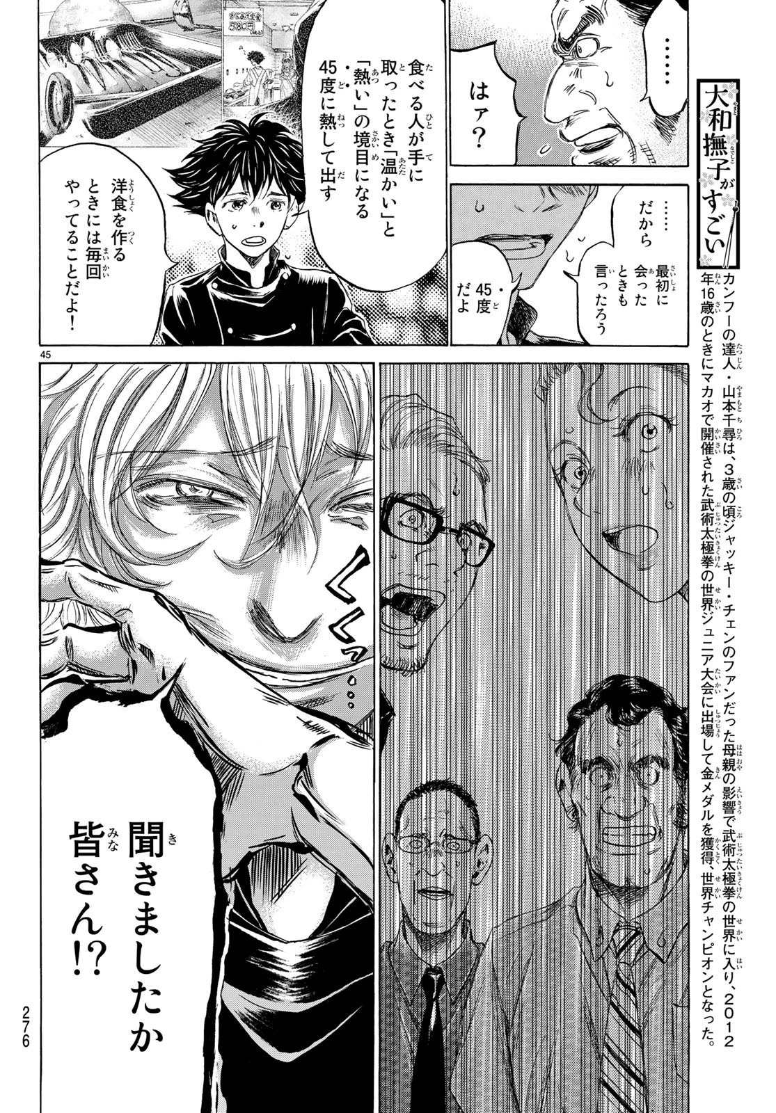 フェルマーの料理 第1.2話 - 45