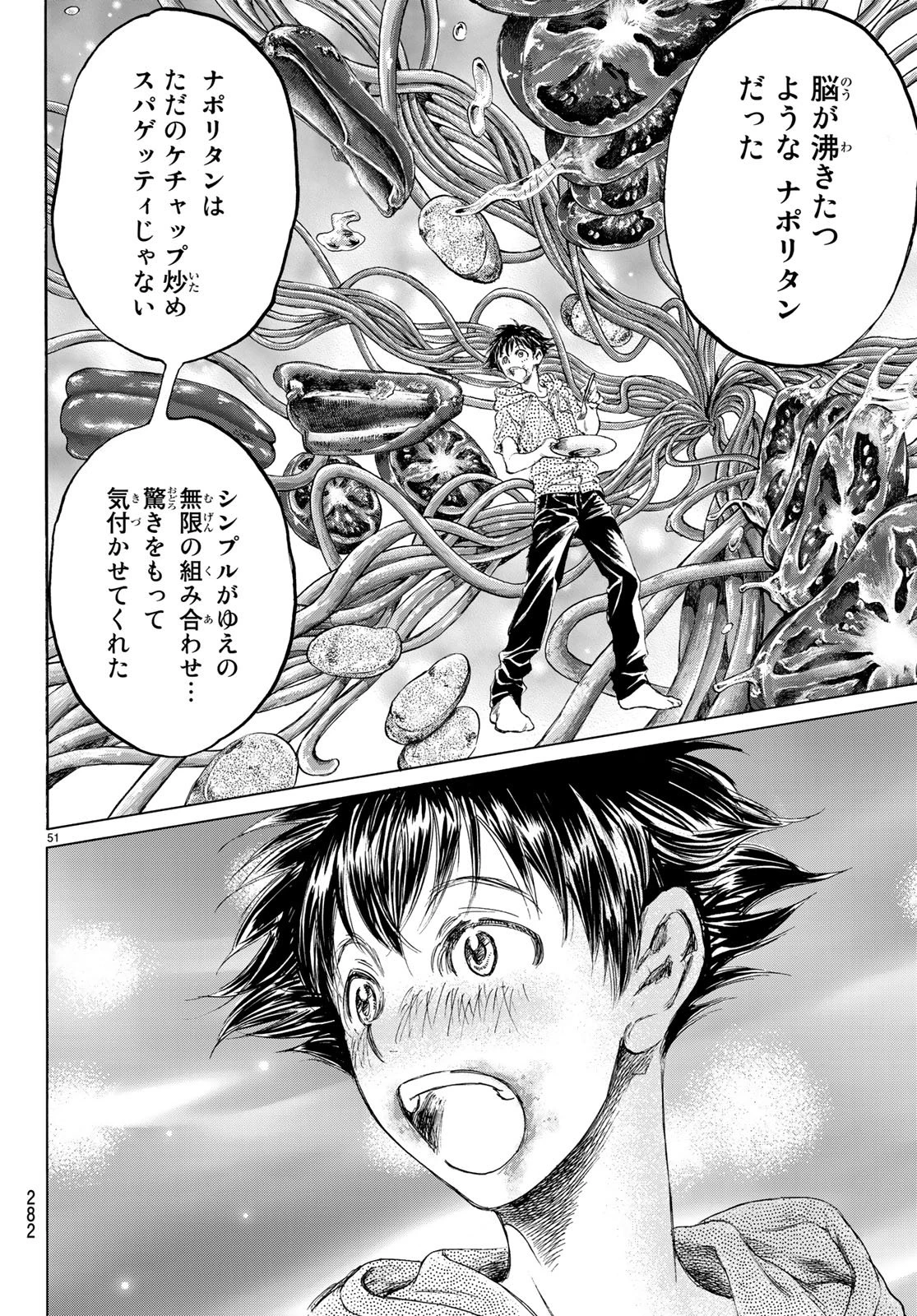 フェルマーの料理 第1.2話 - 51