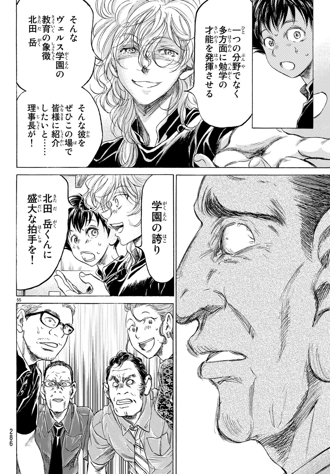 フェルマーの料理 第1.2話 - 55