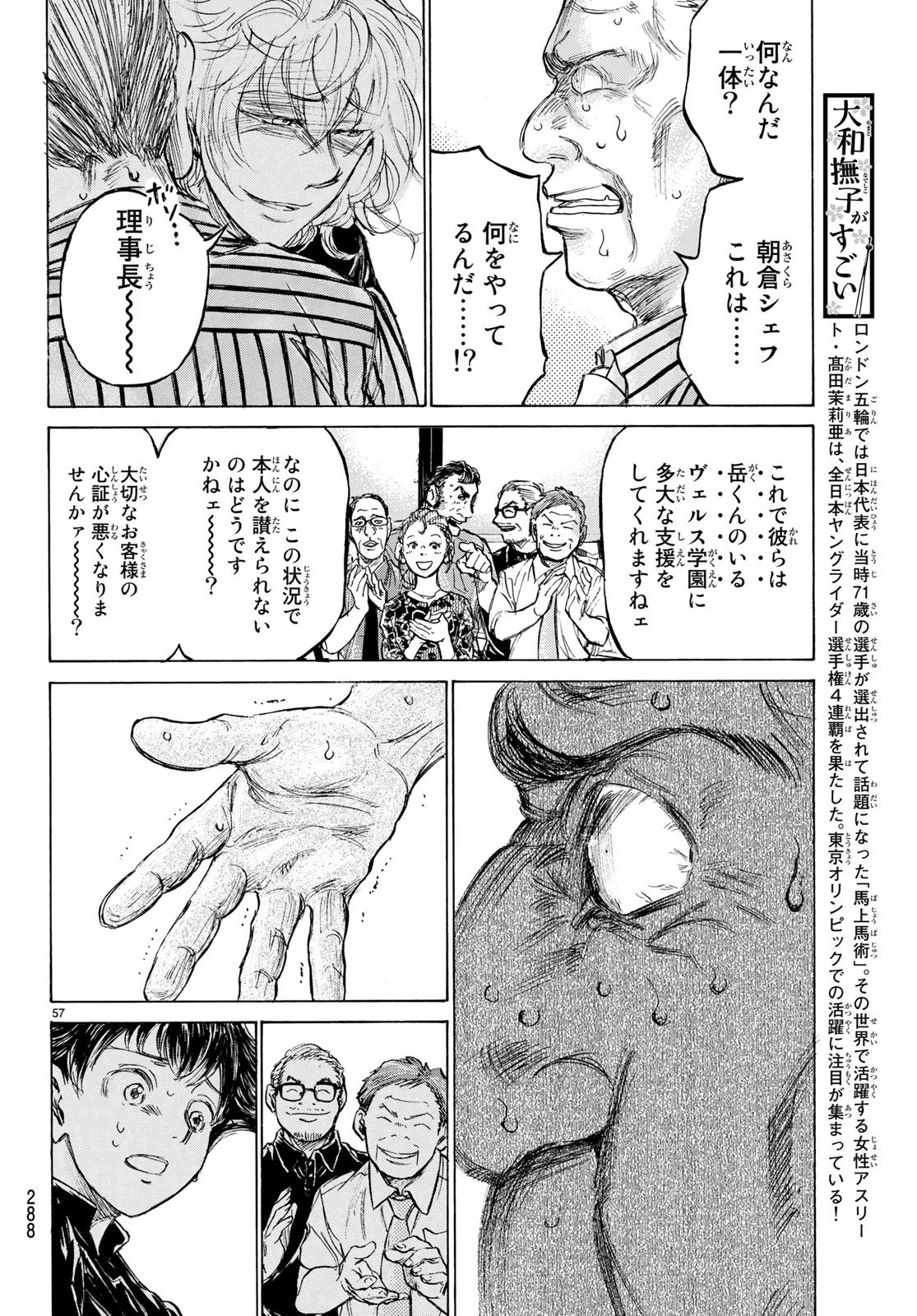 フェルマーの料理 第1.2話 - 57