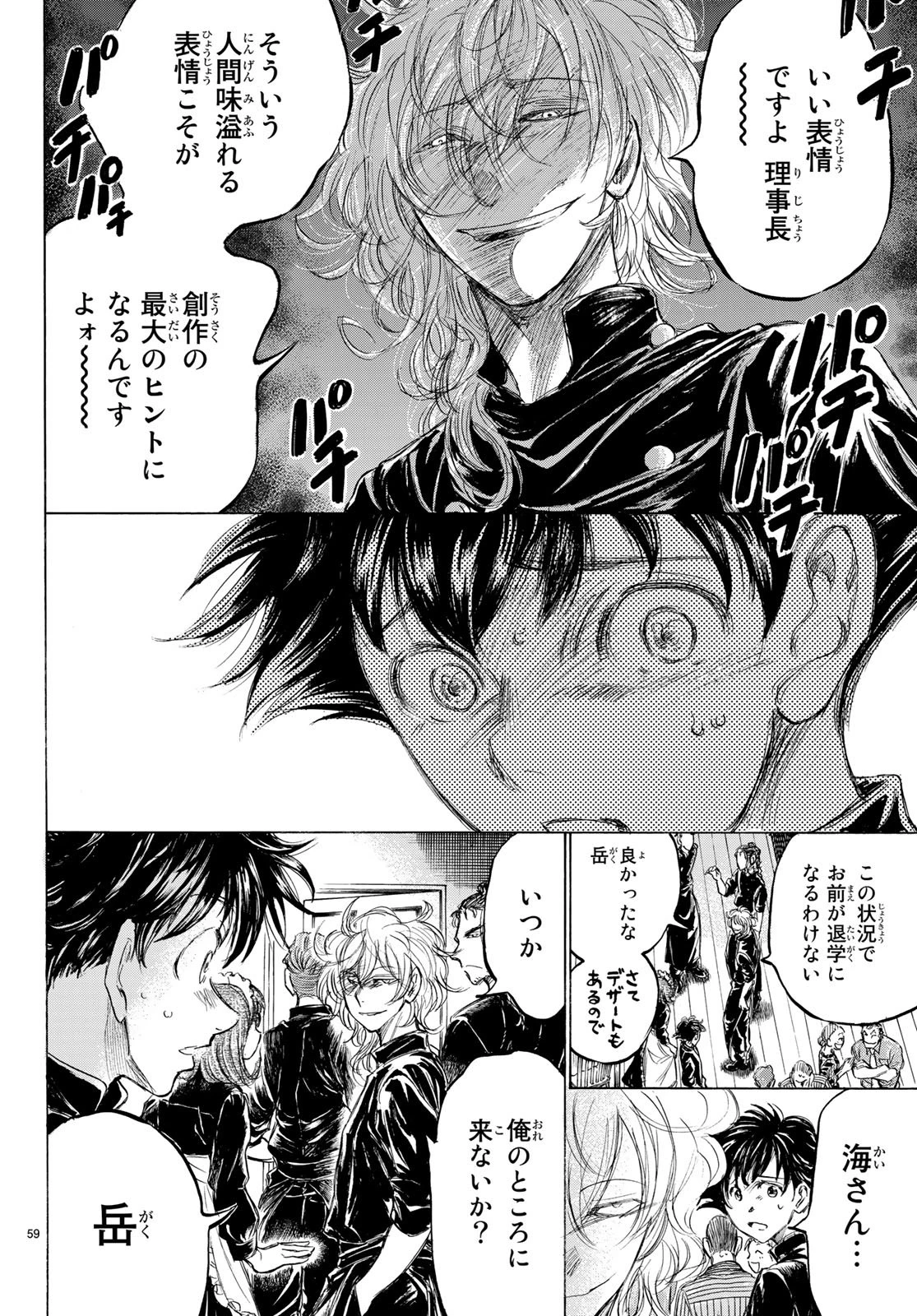 フェルマーの料理 第1.2話 - 59