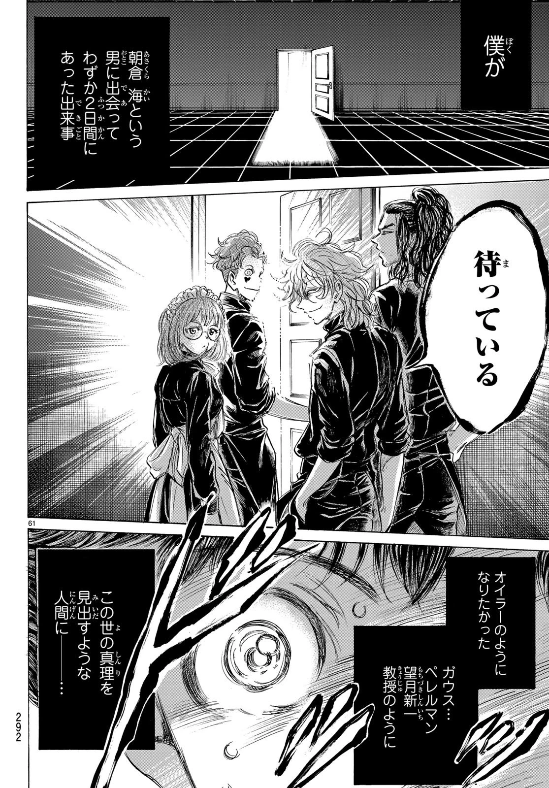 フェルマーの料理 第1.2話 - 61