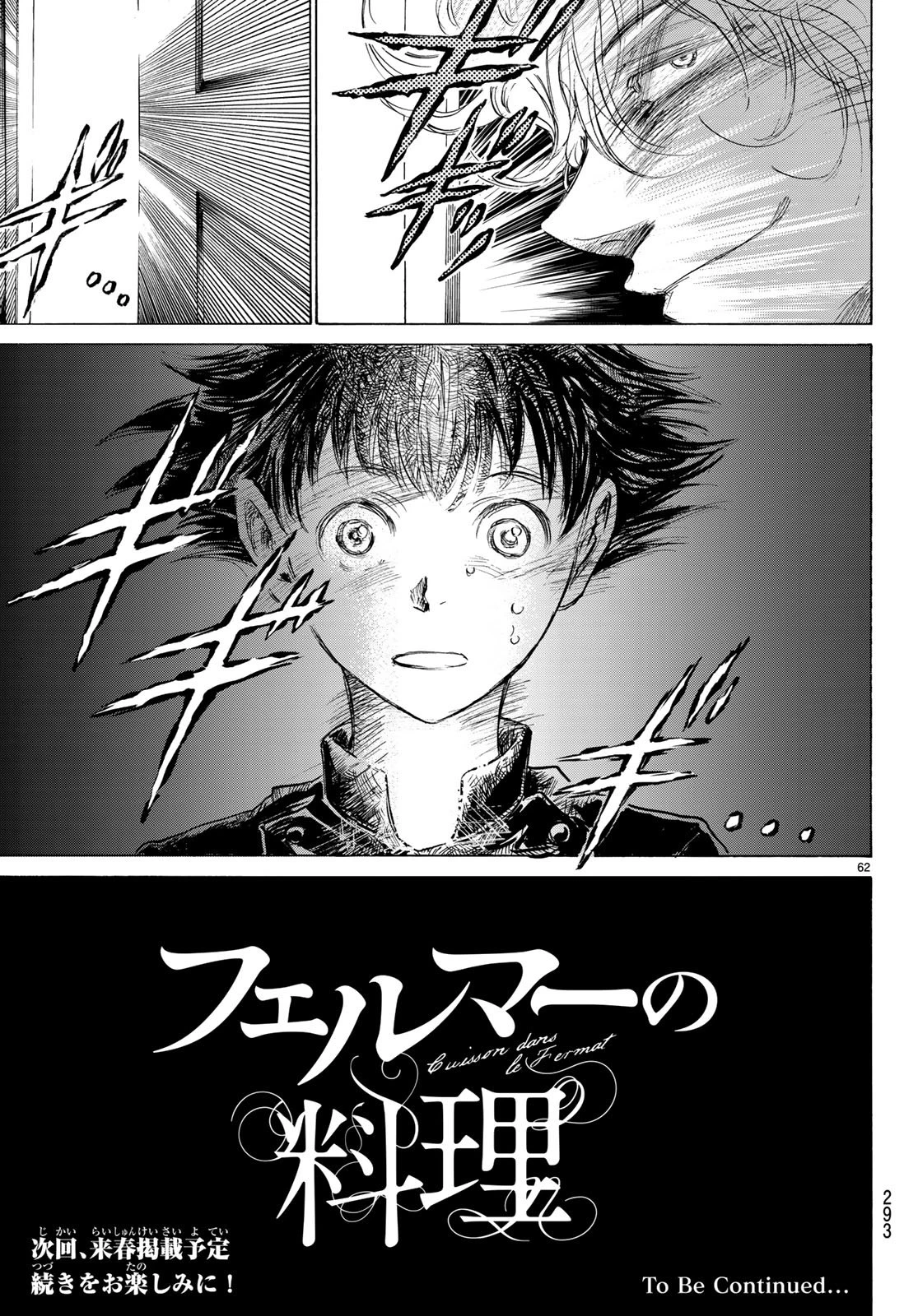 フェルマーの料理 第1.2話 - 62