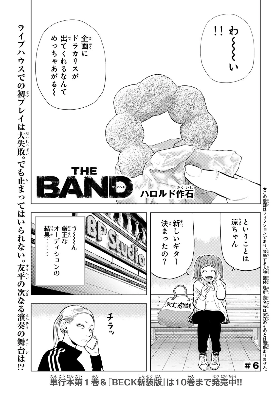 ザ・バンド 第6話 - 1
