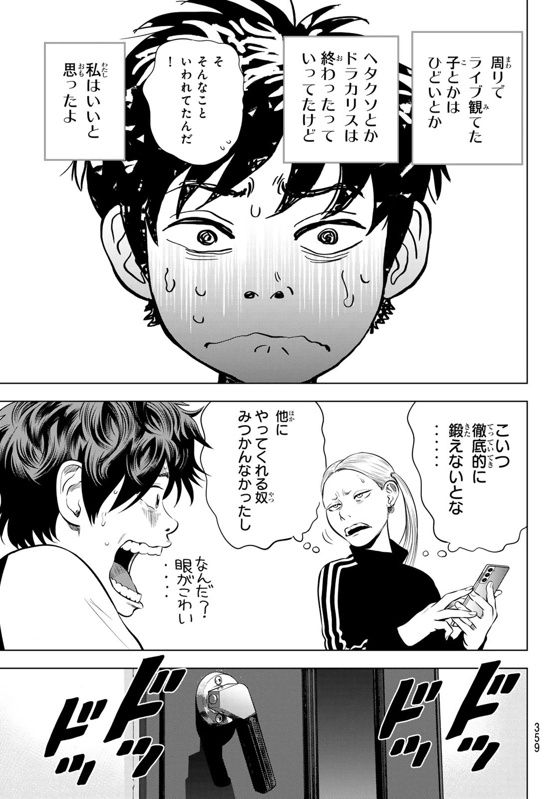 ザ・バンド 第6話 - 3
