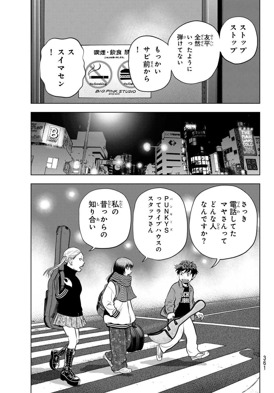 ザ・バンド 第6話 - 5