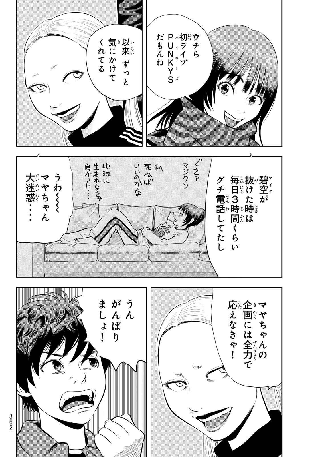 ザ・バンド 第6話 - 6