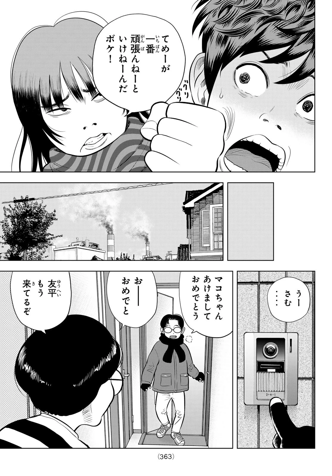 ザ・バンド 第6話 - 7