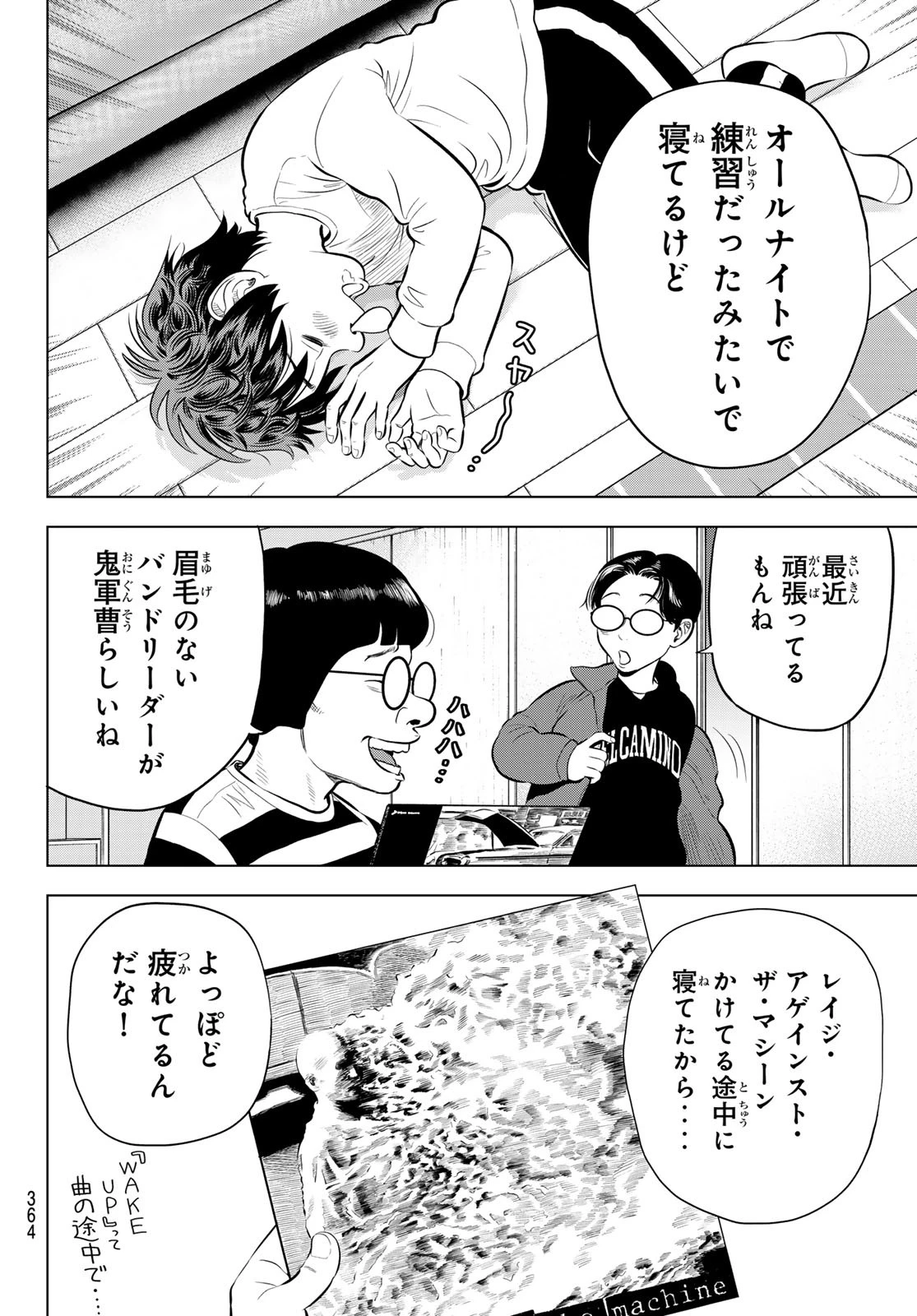 ザ・バンド 第6話 - 8