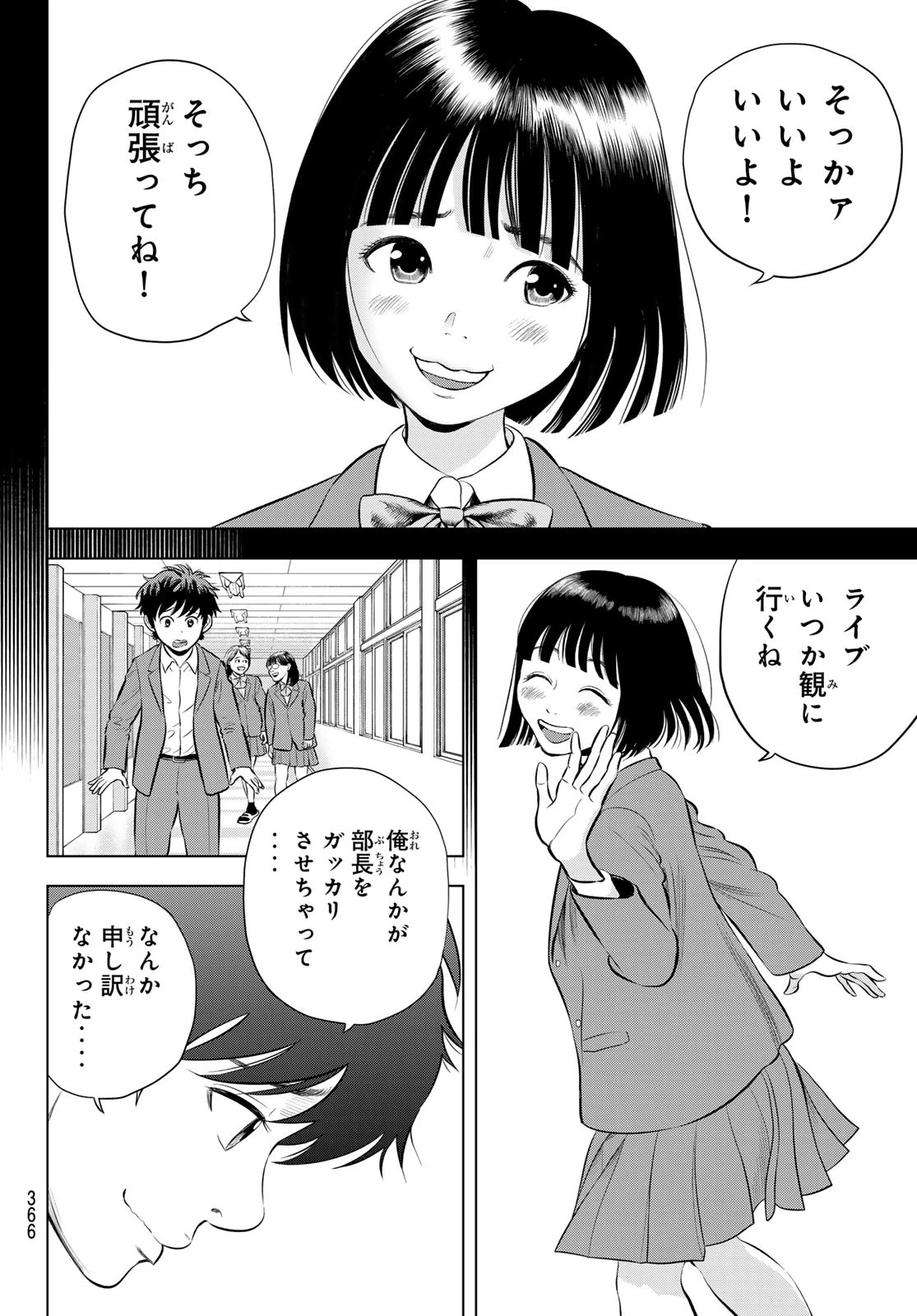 ザ・バンド 第6話 - 10