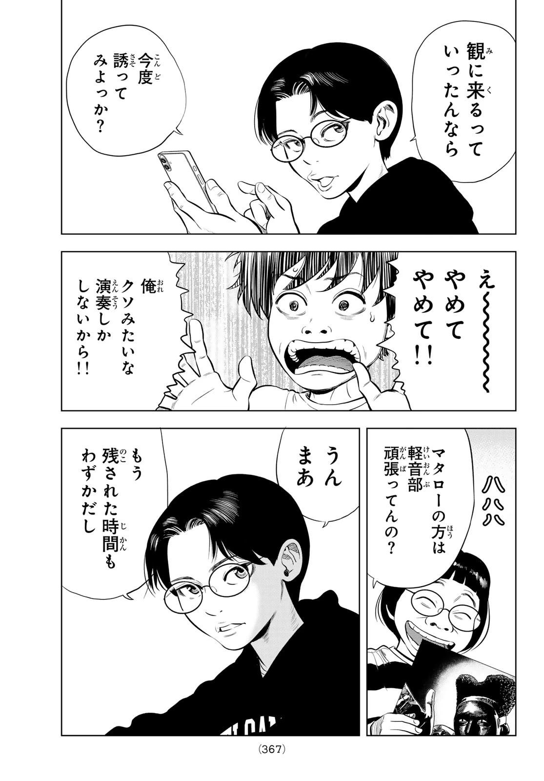 ザ・バンド 第6話 - 11