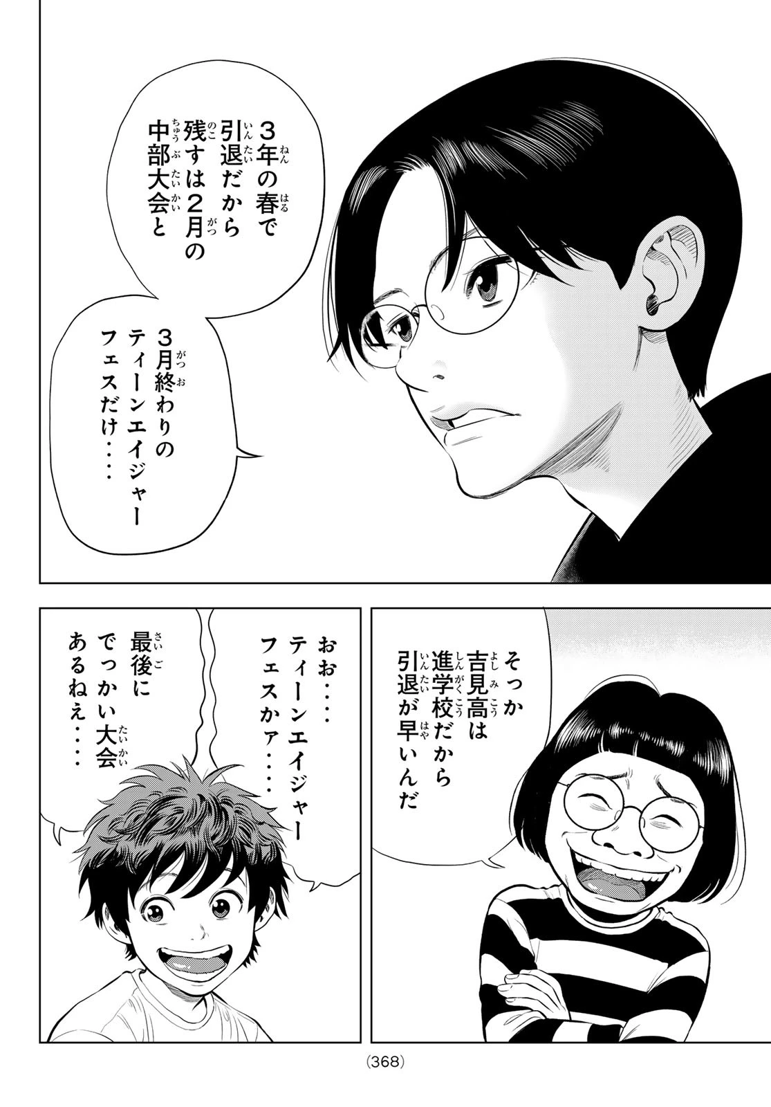 ザ・バンド 第6話 - 12