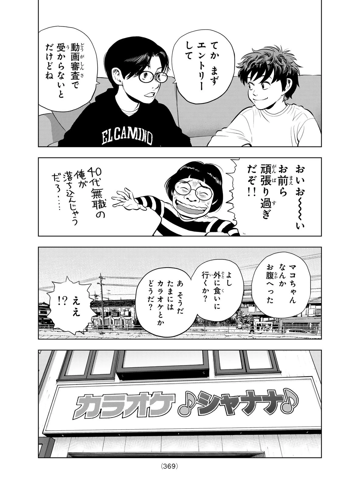 ザ・バンド 第6話 - 13