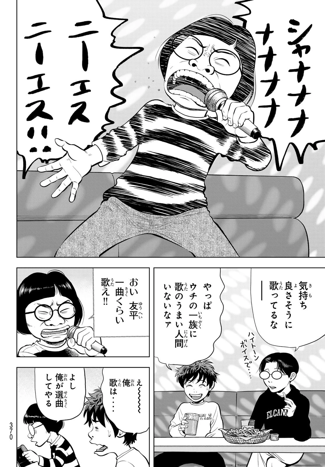 ザ・バンド 第6話 - 14