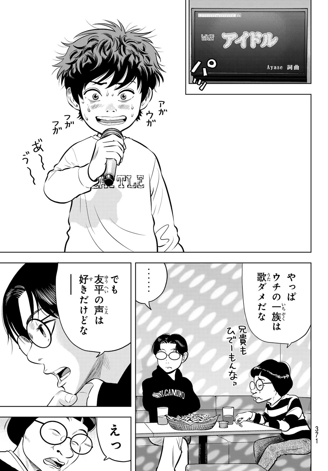 ザ・バンド 第6話 - 15