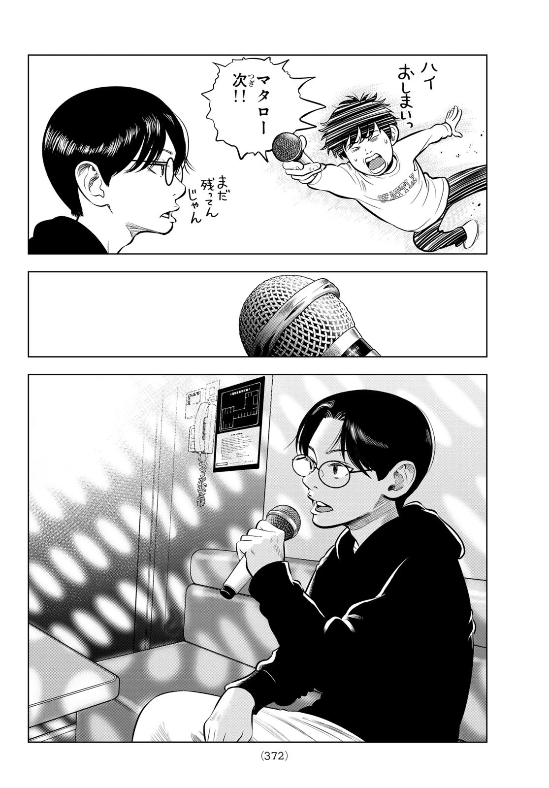 ザ・バンド 第6話 - 16