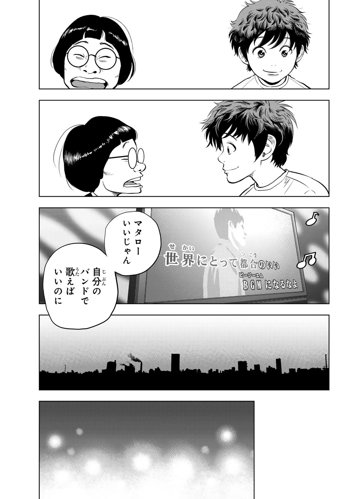 ザ・バンド 第6話 - 17