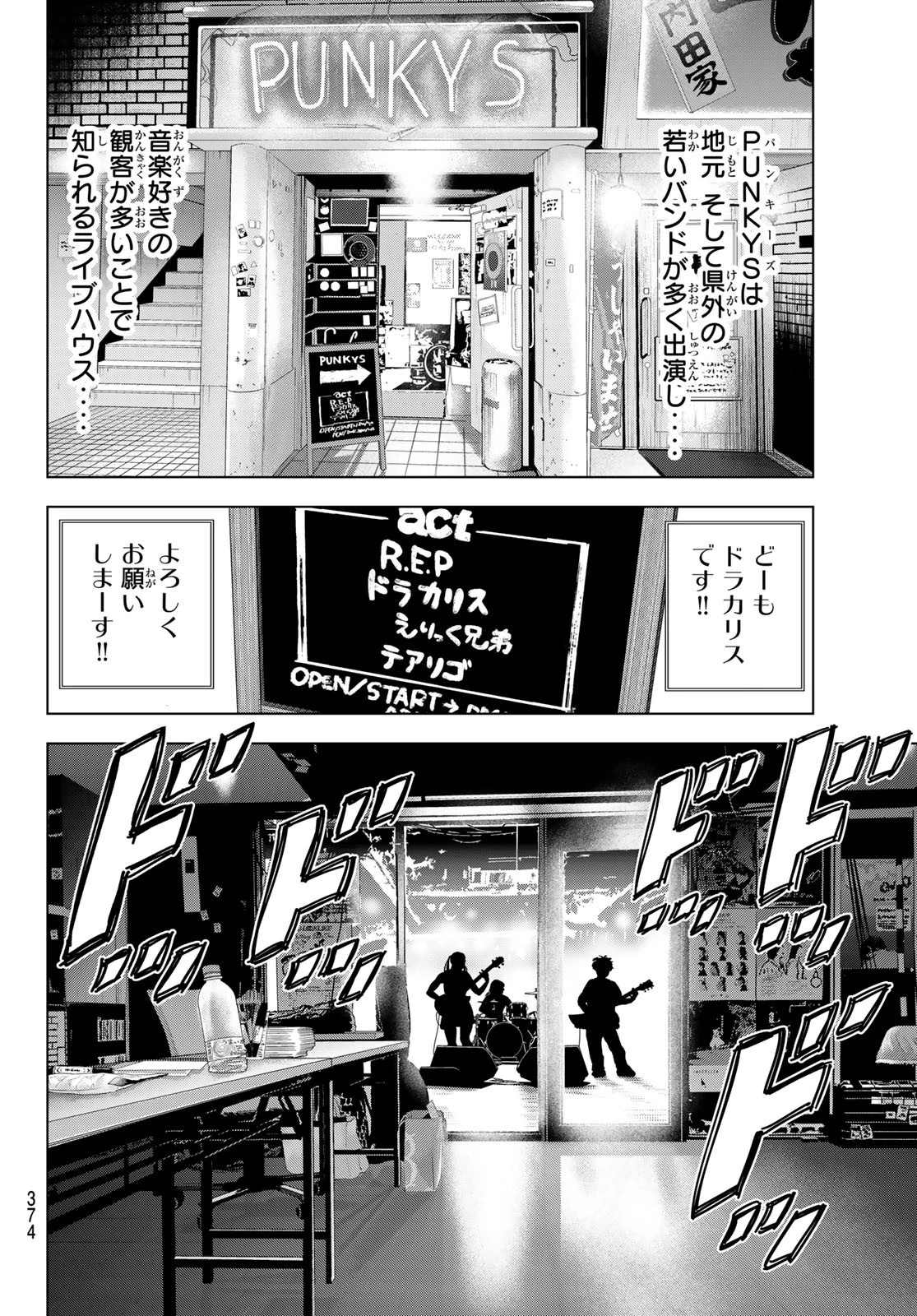 ザ・バンド 第6話 - 18