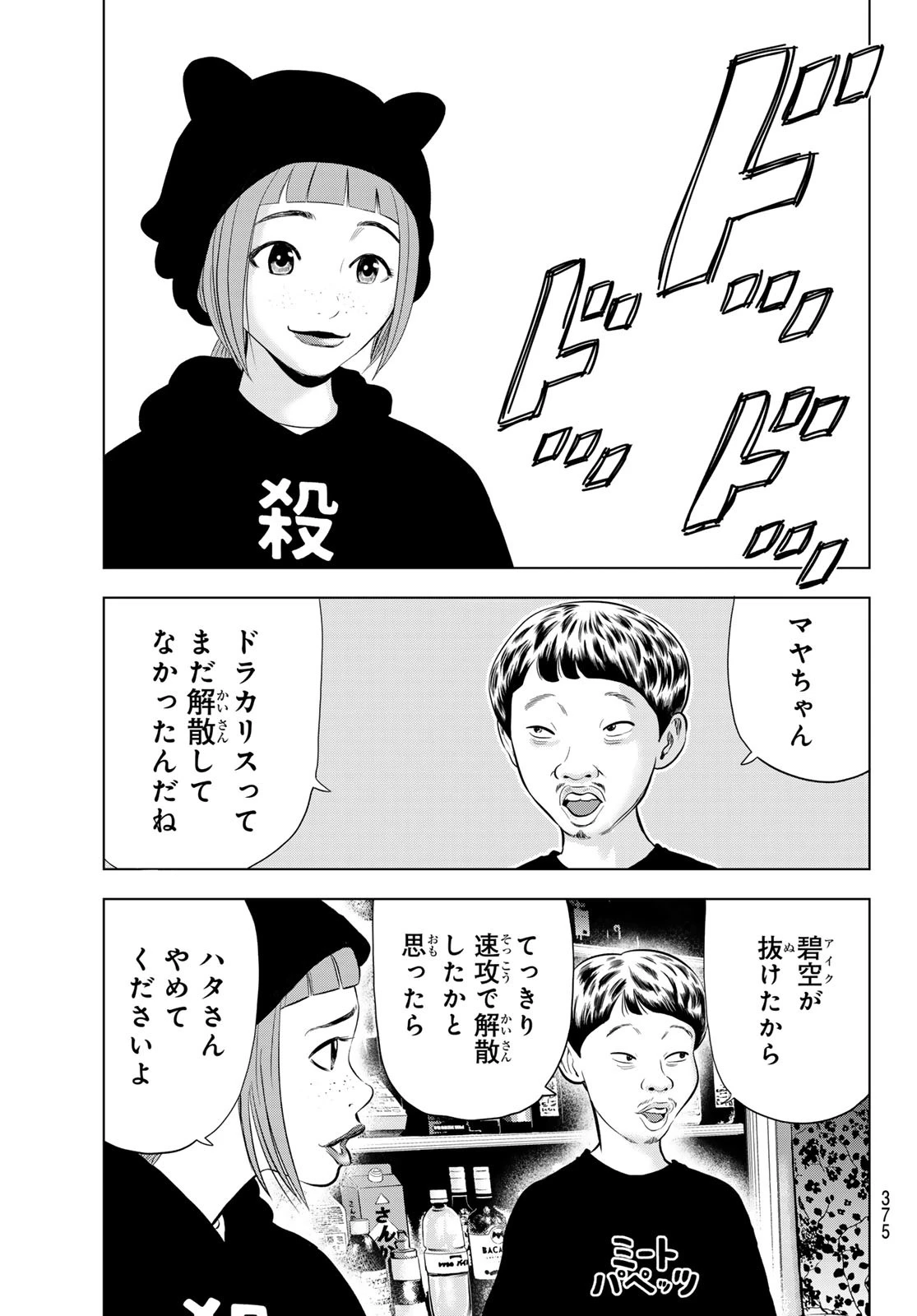 ザ・バンド 第6話 - 19