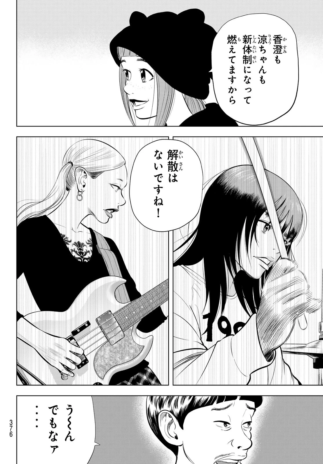 ザ・バンド 第6話 - 20