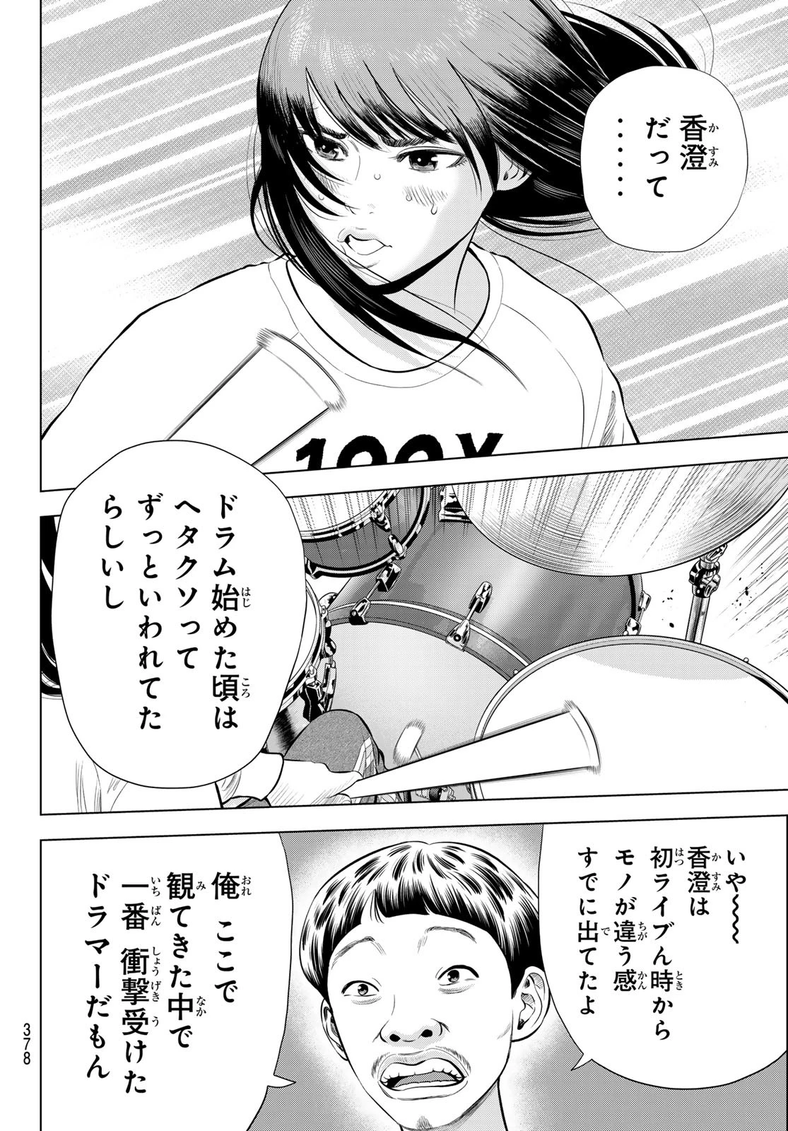 ザ・バンド 第6話 - 22