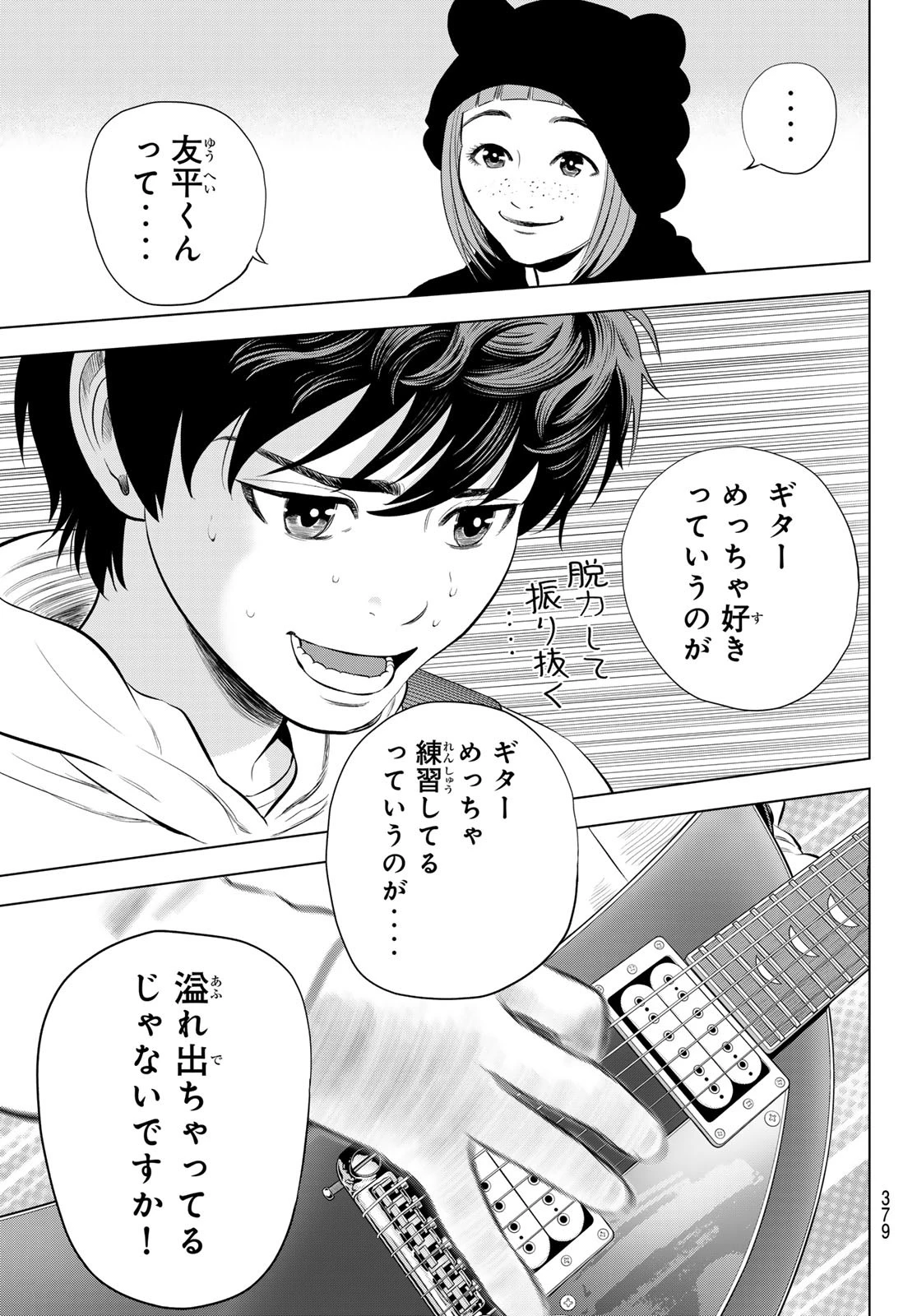 ザ・バンド 第6話 - 23