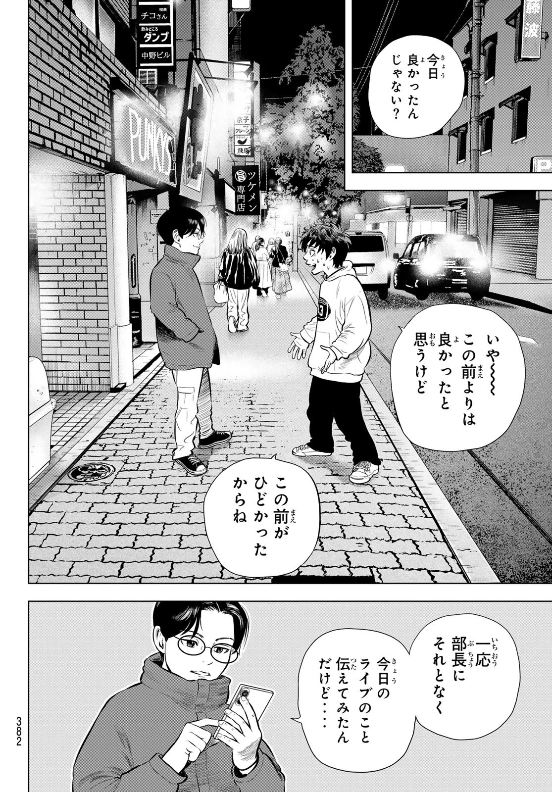 ザ・バンド 第6話 - 26