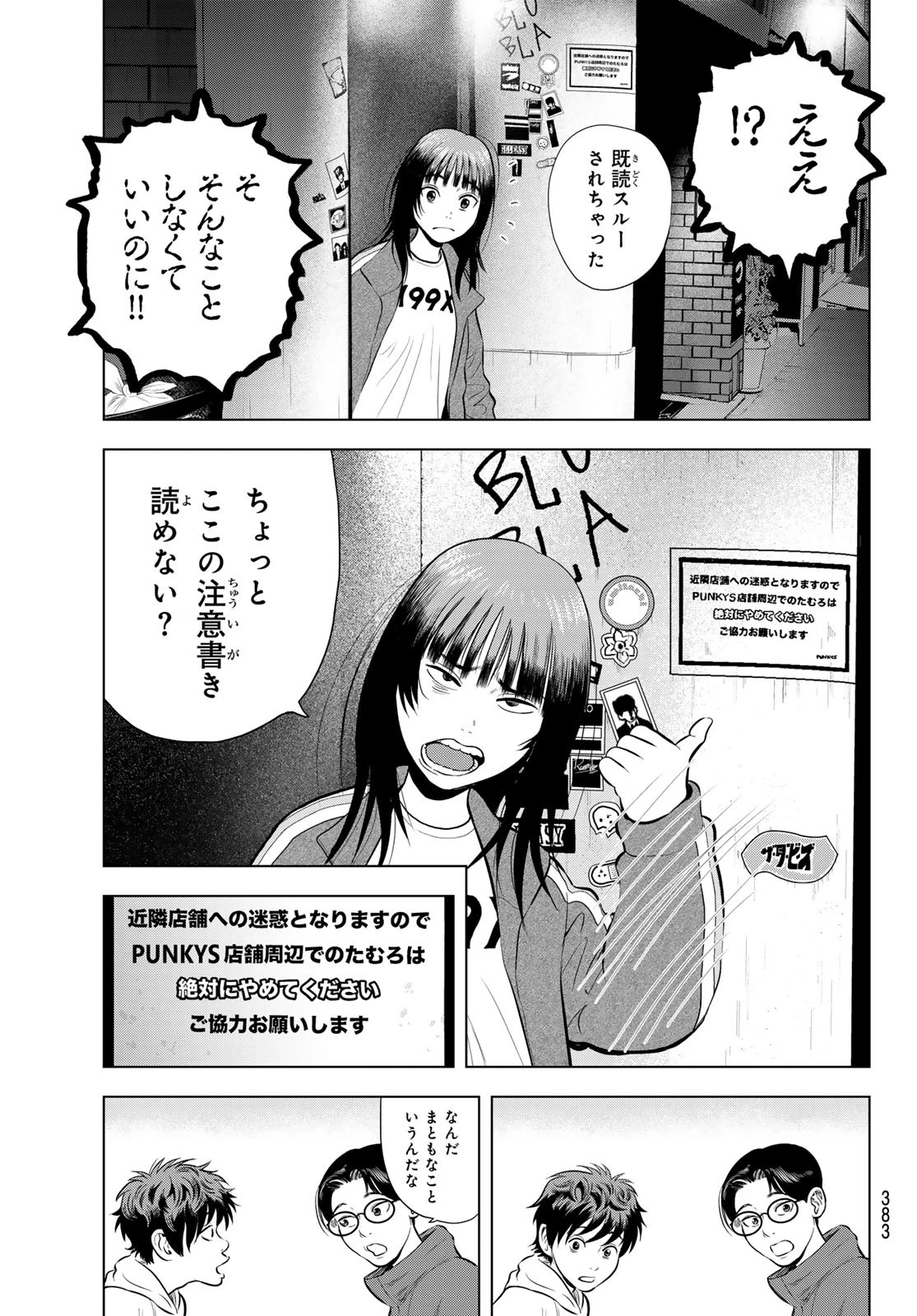 ザ・バンド 第6話 - 27