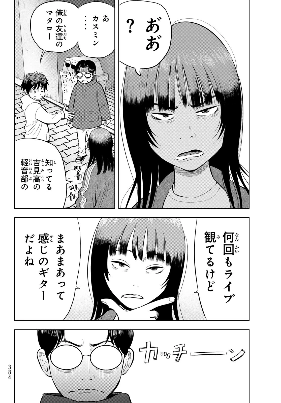 ザ・バンド 第6話 - 28