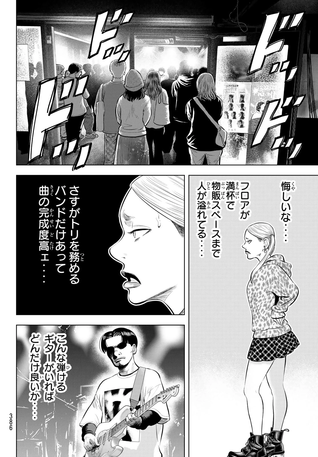 ザ・バンド 第6話 - 30