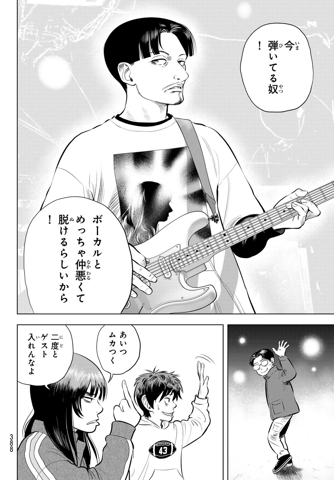 ザ・バンド 第6話 - 32