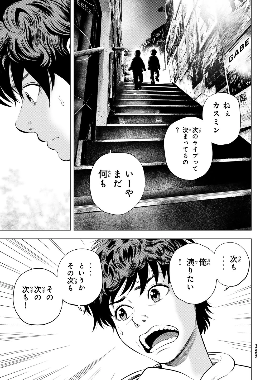 ザ・バンド 第6話 - 33