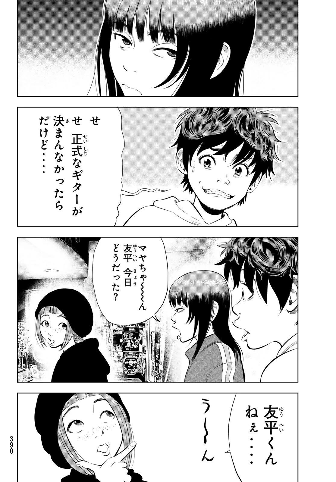 ザ・バンド 第6話 - 34