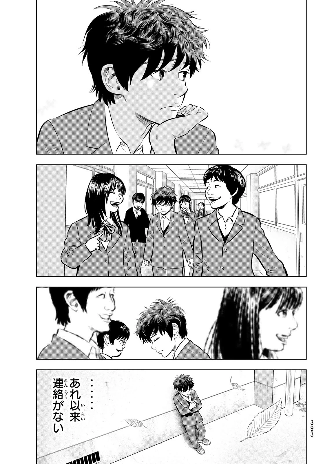 ザ・バンド 第6話 - 37