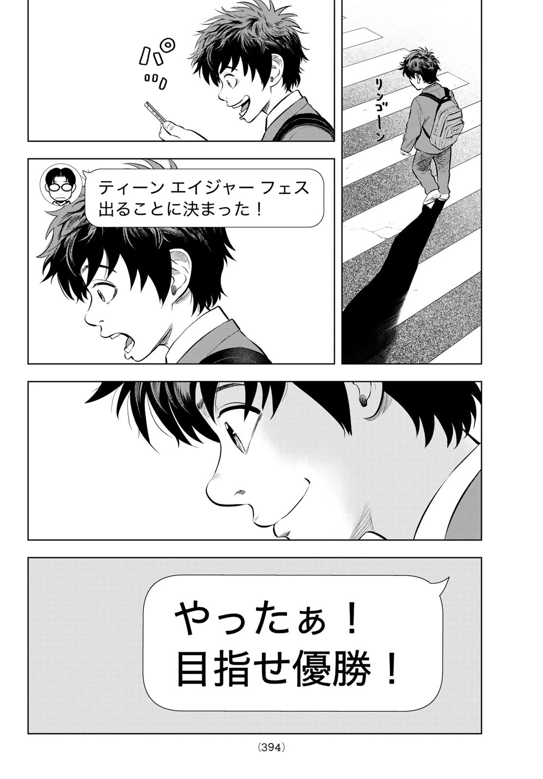 ザ・バンド 第6話 - 38