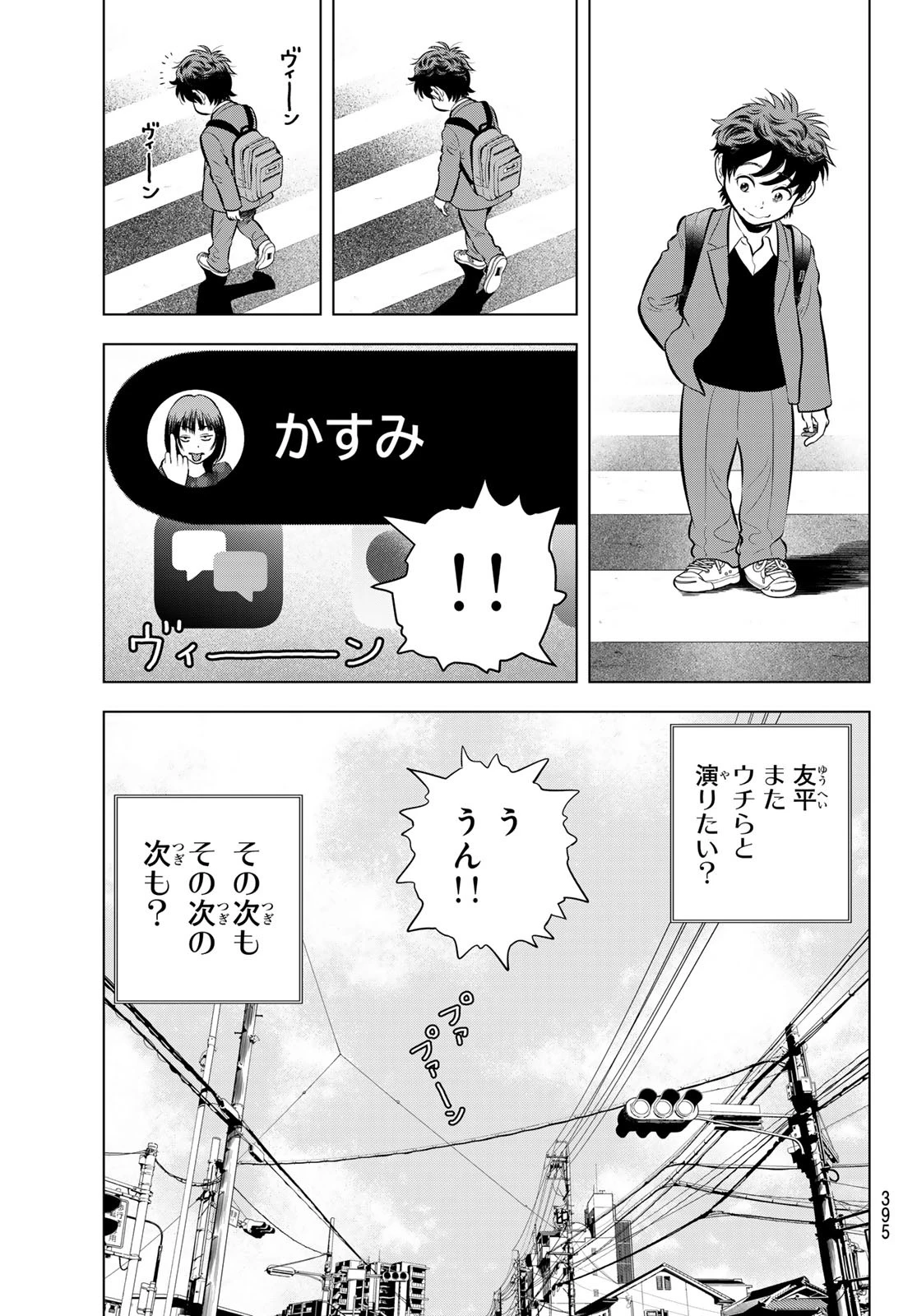 ザ・バンド 第6話 - 39