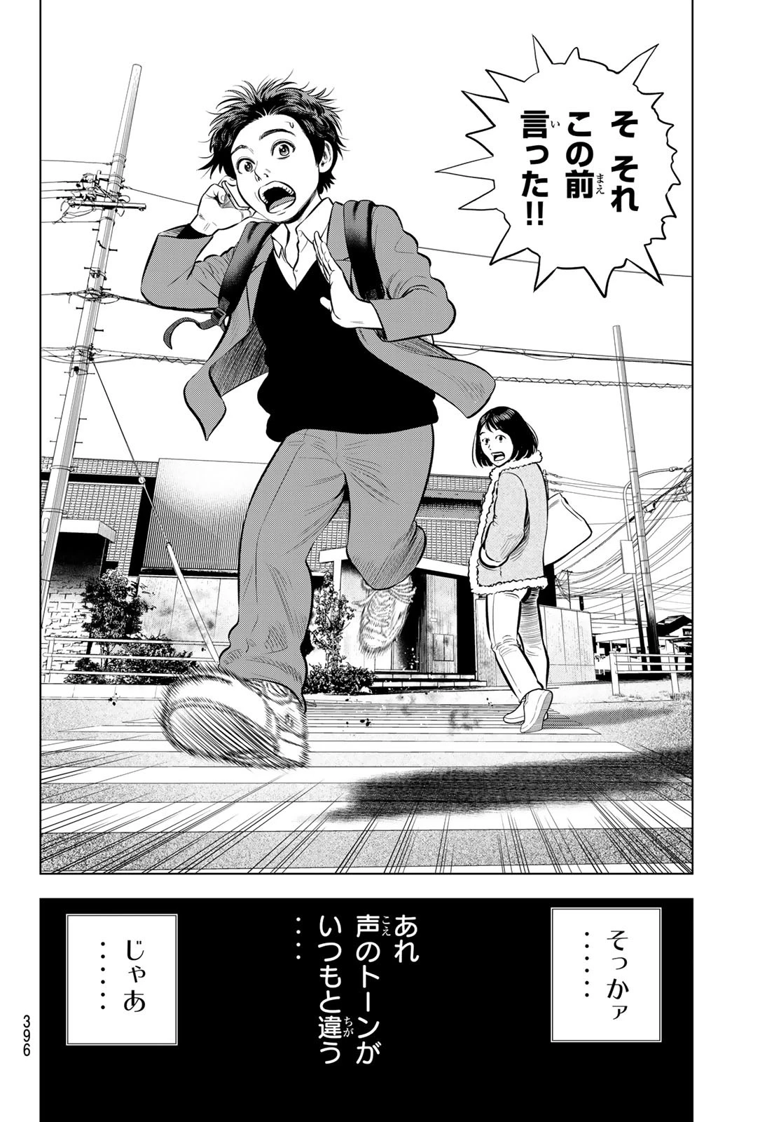 ザ・バンド 第6話 - 40