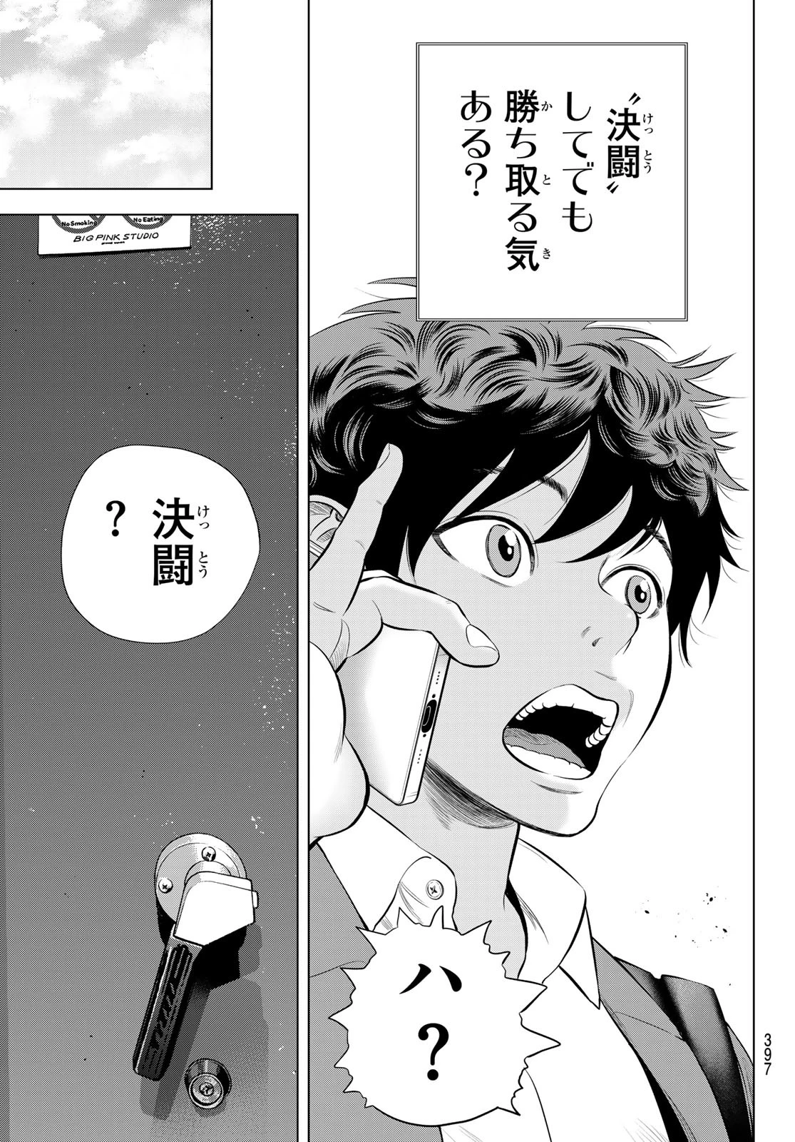 ザ・バンド 第6話 - 41