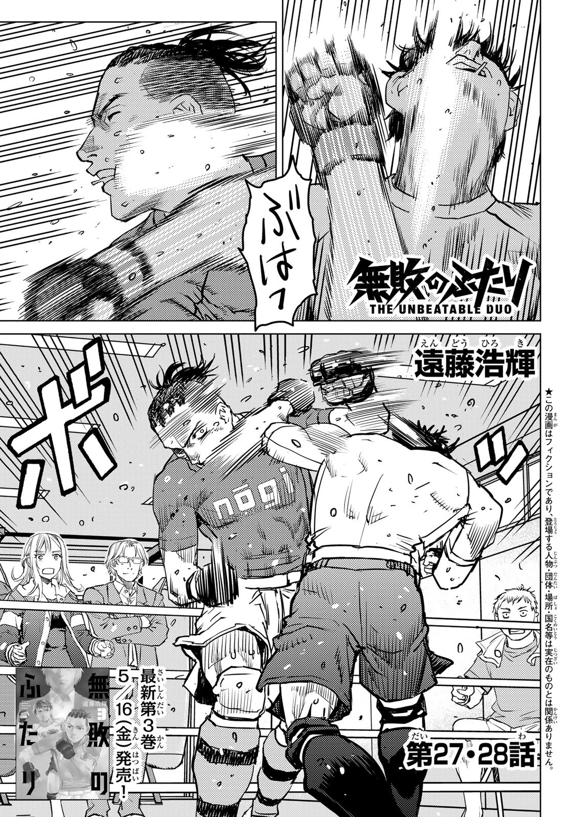 無敗のふたり 第11話 - 1