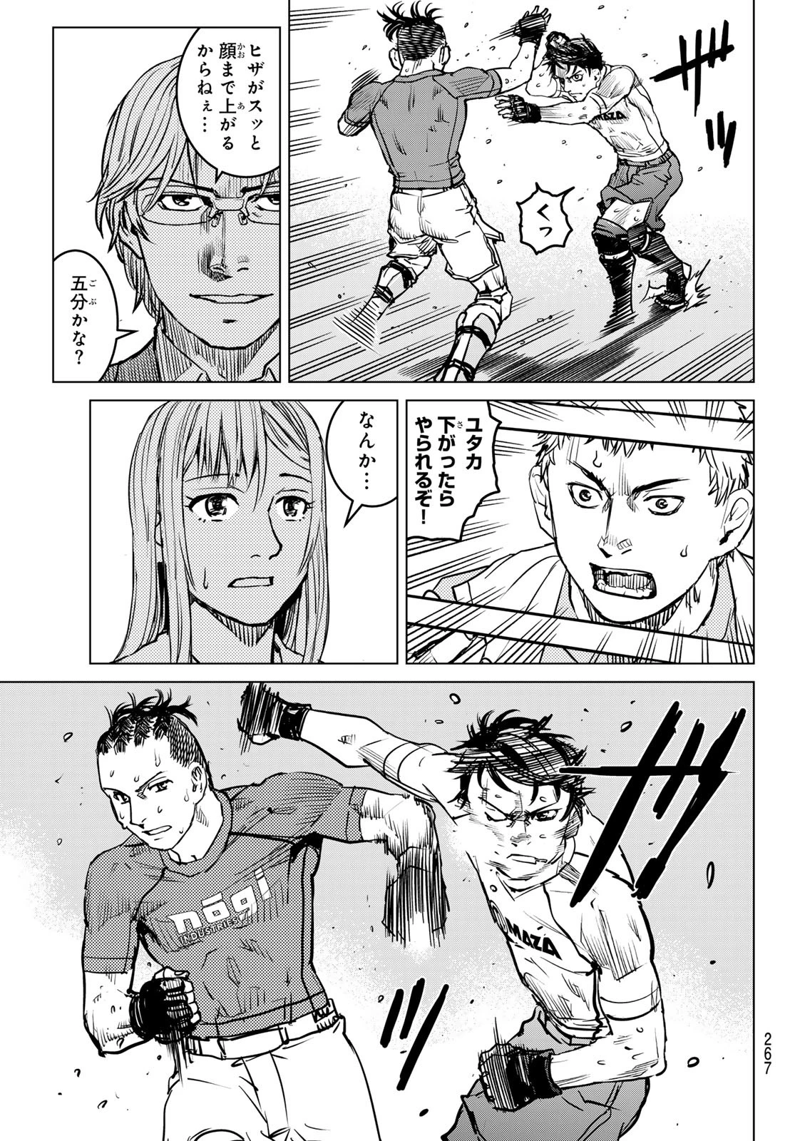 無敗のふたり 第11話 - 3