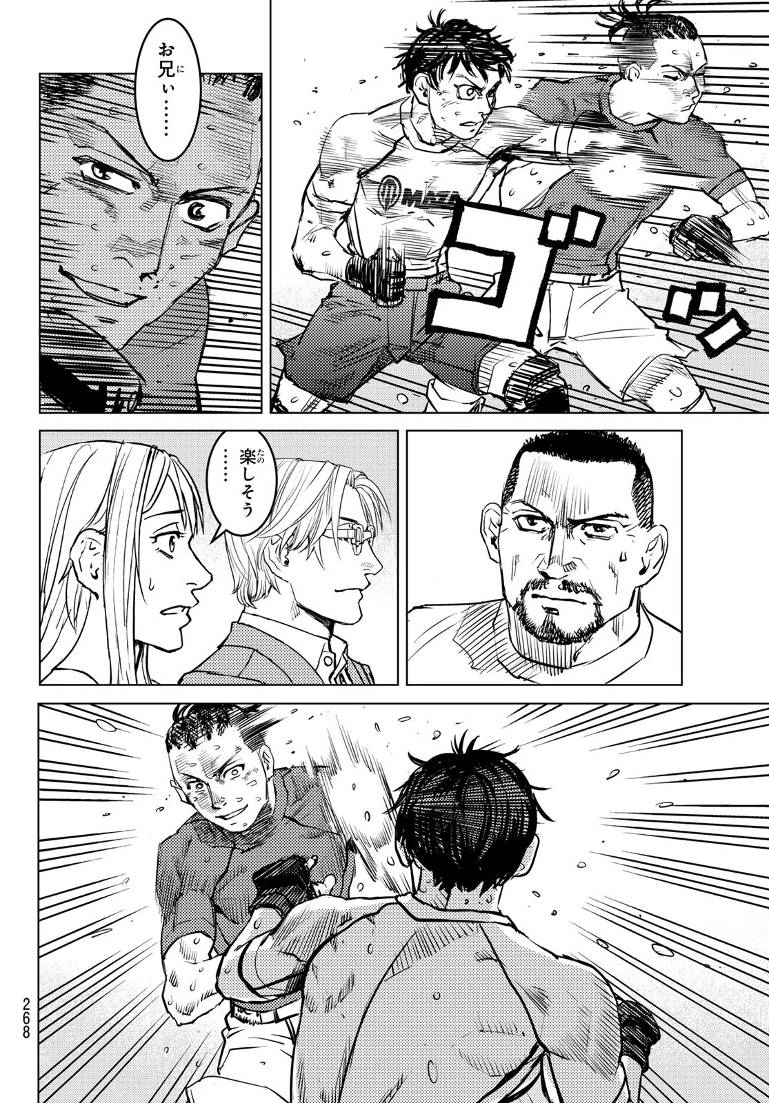 無敗のふたり 第11話 - 4