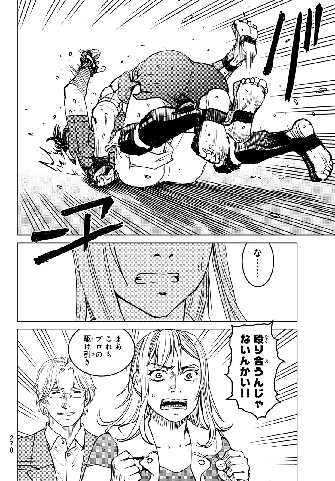 無敗のふたり 第11話 - 6