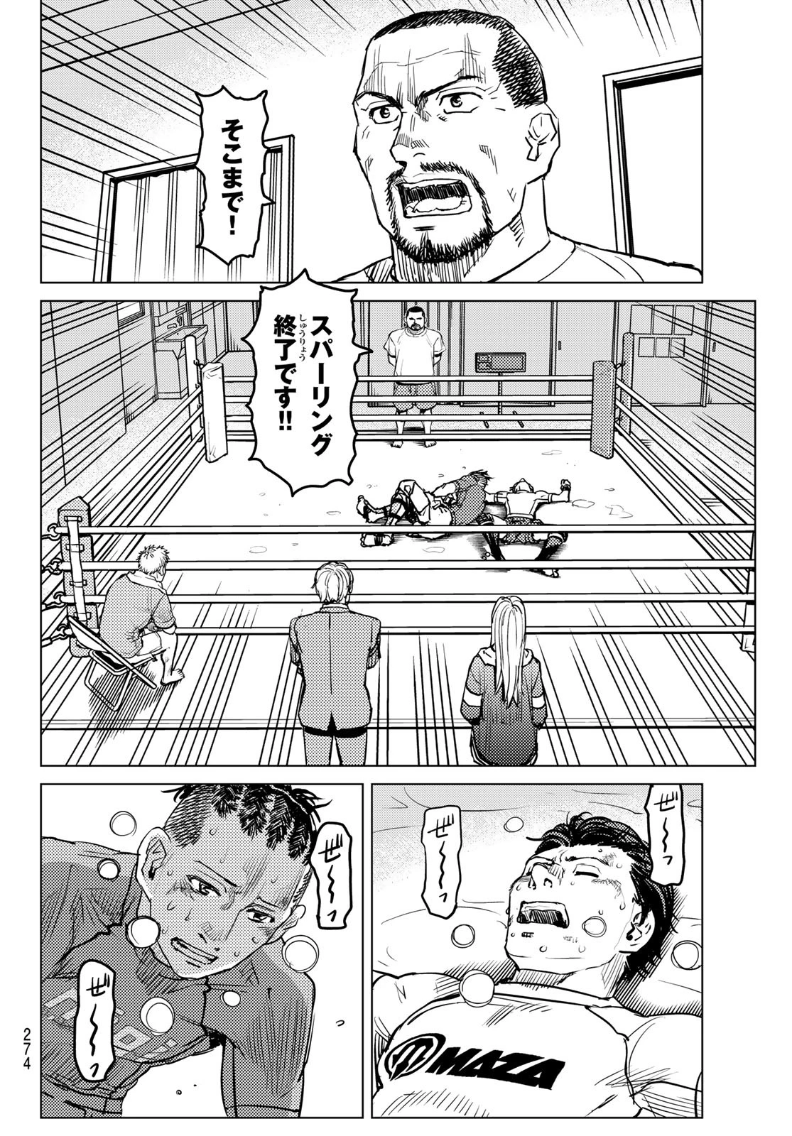 無敗のふたり 第11話 - 10