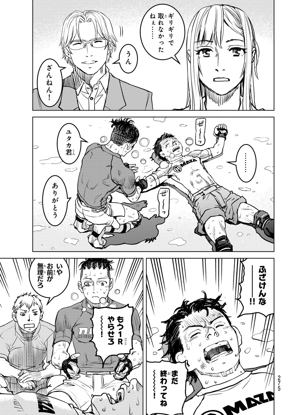 無敗のふたり 第11話 - 11